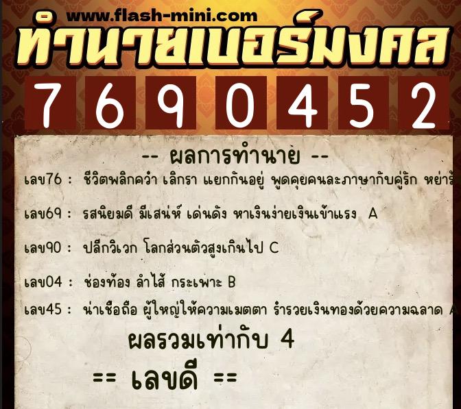 ทำนายเบอร์มงคล 0XX-7690452 ทำนายเบอร์มงคล หมายเลข 064-769045 ทำนายเบอร์มงคล 0XX-7690452 ทำนายเบอร์มงคล หมายเลข 064-769045