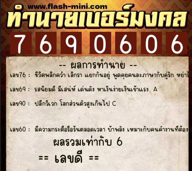 ทำนายเบอร์มงคล 0XX-7690606 ทำนายเบอร์มงคล หมายเลข 093-769060 ทำนายเบอร์มงคล 0XX-7690606 ทำนายเบอร์มงคล หมายเลข 093-769060
