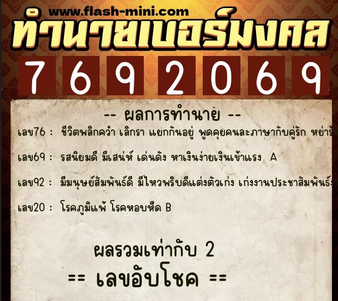 ทำนายเบอร์มงคล 0XX-7692069 ทำนายเบอร์มงคล หมายเลข 091-769206 ทำนายเบอร์มงคล 0XX-7692069 ทำนายเบอร์มงคล หมายเลข 091-769206