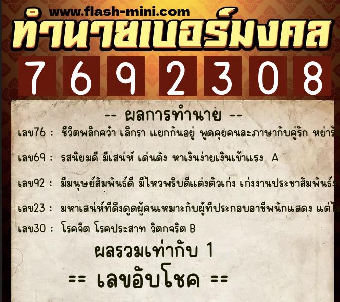ทำนายเบอร์มงคล 0XX-7692308 ทำนายเบอร์มงคล หมายเลข 093-769230 ทำนายเบอร์มงคล 0XX-7692308 ทำนายเบอร์มงคล หมายเลข 093-769230