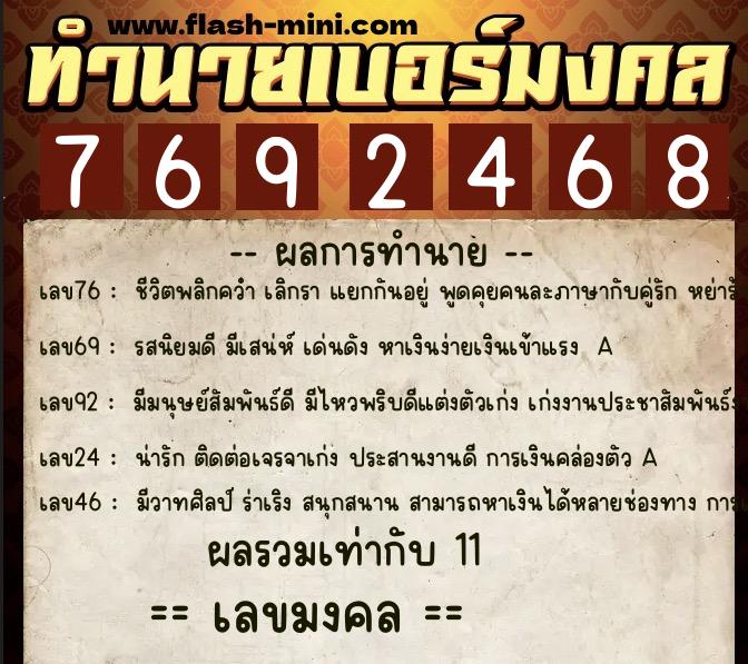 ทำนายเบอร์มงคล 0XX-7692468 ทำนายเบอร์มงคล หมายเลข 088-769246 ทำนายเบอร์มงคล 0XX-7692468 ทำนายเบอร์มงคล หมายเลข 088-769246