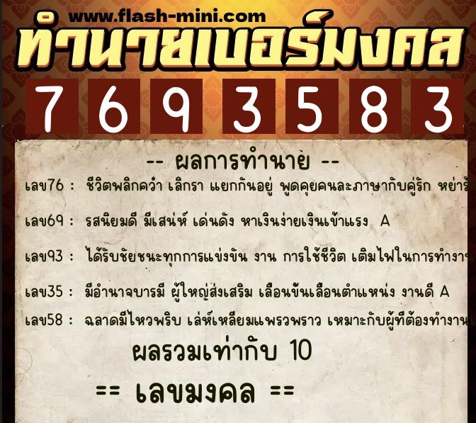 ทำนายเบอร์มงคล 0XX-7693583 ทำนายเบอร์มงคล หมายเลข 063-769358 ทำนายเบอร์มงคล 0XX-7693583 ทำนายเบอร์มงคล หมายเลข 063-769358