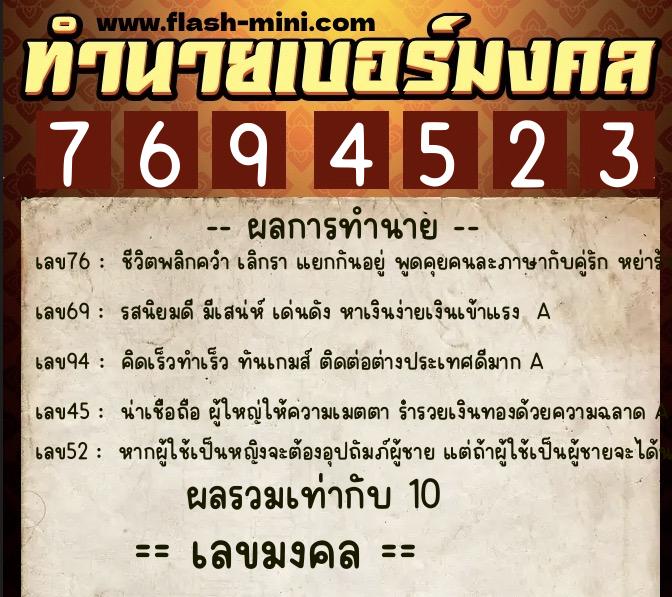 ทำนายเบอร์มงคล 0XX-7694523 ทำนายเบอร์มงคล หมายเลข 089-769452 ทำนายเบอร์มงคล 0XX-7694523 ทำนายเบอร์มงคล หมายเลข 089-769452