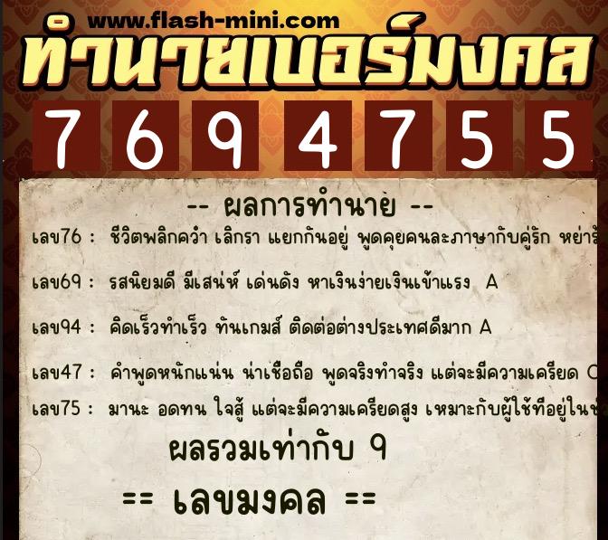 ทำนายเบอร์มงคล 0XX-7694755 ทำนายเบอร์มงคล หมายเลข 067-769475 ทำนายเบอร์มงคล 0XX-7694755 ทำนายเบอร์มงคล หมายเลข 067-769475