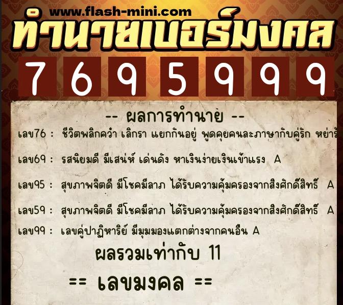 ทำนายเบอร์มงคล 0XX-7695999 ทำนายเบอร์มงคล หมายเลข 090-769599 ทำนายเบอร์มงคล 0XX-7695999 ทำนายเบอร์มงคล หมายเลข 090-769599