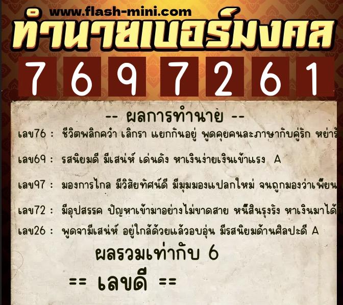 ทำนายเบอร์มงคล 0XX-7697261 ทำนายเบอร์มงคล หมายเลข 093-769726 ทำนายเบอร์มงคล 0XX-7697261 ทำนายเบอร์มงคล หมายเลข 093-769726