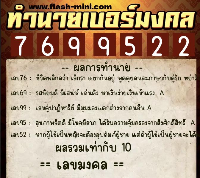 ทำนายเบอร์มงคล 0XX-7699522 ทำนายเบอร์มงคล หมายเลข 094-769952 ทำนายเบอร์มงคล 0XX-7699522 ทำนายเบอร์มงคล หมายเลข 094-769952