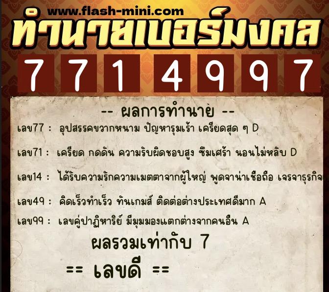 ทำนายเบอร์มงคล 0XX-7714997 ทำนายเบอร์มงคล หมายเลข 084-771499 ทำนายเบอร์มงคล 0XX-7714997 ทำนายเบอร์มงคล หมายเลข 084-771499