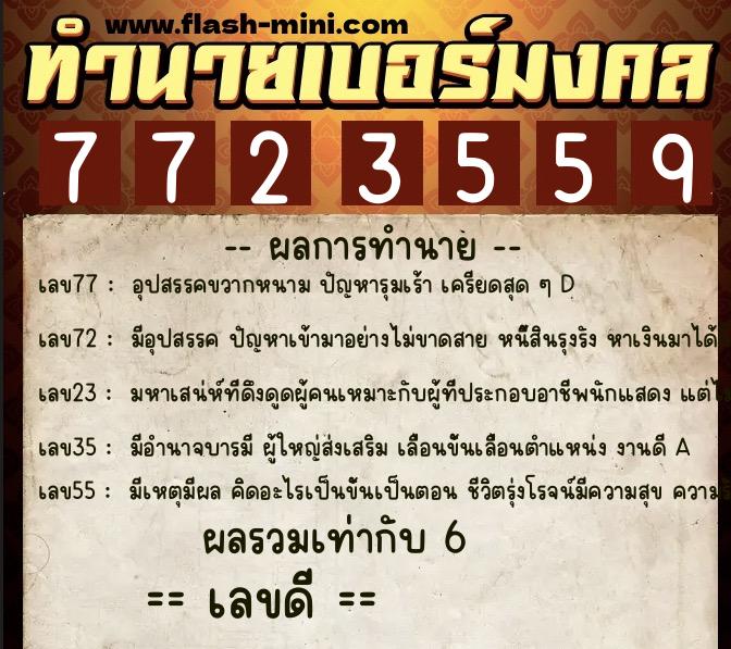ทำนายเบอร์มงคล 0XX-7723559 ทำนายเบอร์มงคล หมายเลข 060-772355 ทำนายเบอร์มงคล 0XX-7723559 ทำนายเบอร์มงคล หมายเลข 060-772355