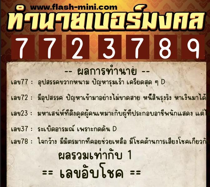 ทำนายเบอร์มงคล 0XX-7723789  ทำนายเบอร์มงคล หมายเลข 095-772378  ทำนายเบอร์มงคล 0XX-7723789  ทำนายเบอร์มงคล หมายเลข 095-772378