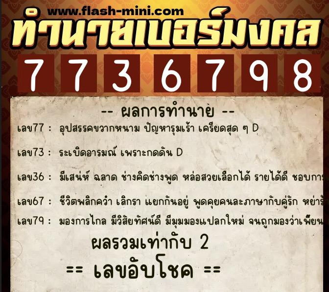 ทำนายเบอร์มงคล 0XX-7736798 ทำนายเบอร์มงคล หมายเลข 084-773679 ทำนายเบอร์มงคล 0XX-7736798 ทำนายเบอร์มงคล หมายเลข 084-773679