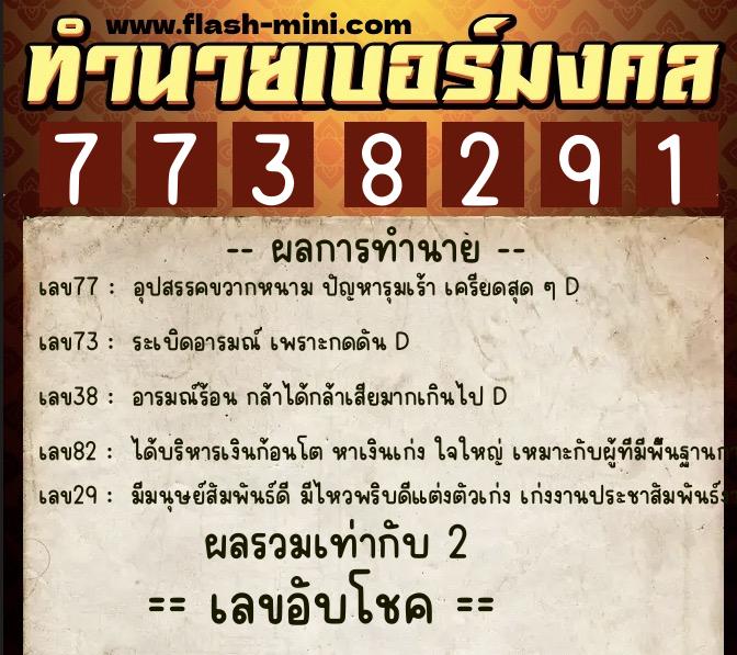 ทำนายเบอร์มงคล 0XX-7738291 ทำนายเบอร์มงคล หมายเลข 086-773829 ทำนายเบอร์มงคล 0XX-7738291 ทำนายเบอร์มงคล หมายเลข 086-773829