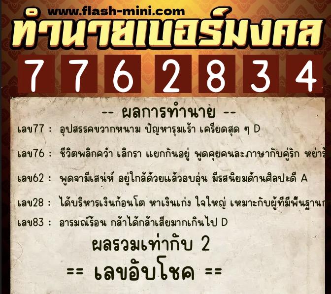 ทำนายเบอร์มงคล 0XX-7762834 ทำนายเบอร์มงคล หมายเลข 092-776283 ทำนายเบอร์มงคล 0XX-7762834 ทำนายเบอร์มงคล หมายเลข 092-776283