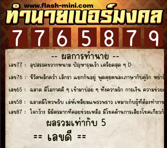 ทำนายเบอร์มงคล 0XX-7765879  ทำนายเบอร์มงคล หมายเลข 095-776587  ทำนายเบอร์มงคล 0XX-7765879  ทำนายเบอร์มงคล หมายเลข 095-776587
