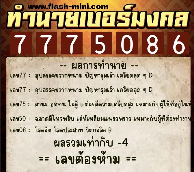 ทำนายเบอร์มงคล 0XX-7775086 ทำนายเบอร์มงคล หมายเลข 083-777508 ทำนายเบอร์มงคล 0XX-7775086 ทำนายเบอร์มงคล หมายเลข 083-777508