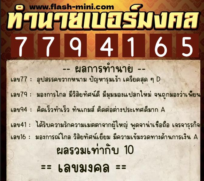 ทำนายเบอร์มงคล 0XX-7794165 ทำนายเบอร์มงคล หมายเลข 064-779416 ทำนายเบอร์มงคล 0XX-7794165 ทำนายเบอร์มงคล หมายเลข 064-779416