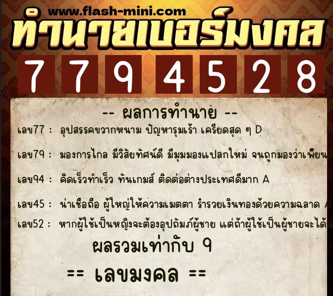 ทำนายเบอร์มงคล 0XX-7794528 ทำนายเบอร์มงคล หมายเลข 092-779452 ทำนายเบอร์มงคล 0XX-7794528 ทำนายเบอร์มงคล หมายเลข 092-779452