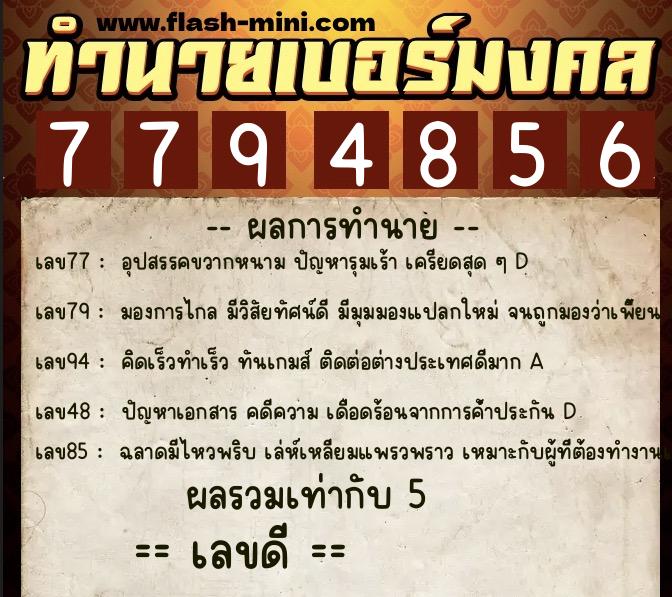 ทำนายเบอร์มงคล 0XX-7794856 ทำนายเบอร์มงคล หมายเลข 096-779485 ทำนายเบอร์มงคล 0XX-7794856 ทำนายเบอร์มงคล หมายเลข 096-779485
