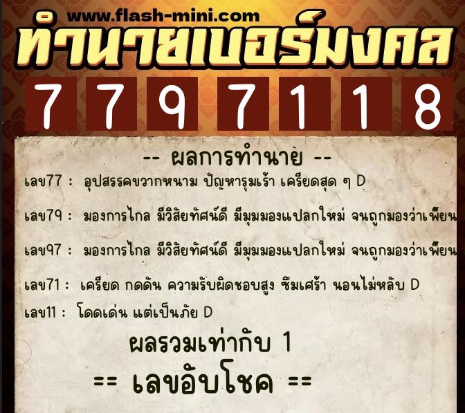 ทำนายเบอร์มงคล 0XX-7797118 ทำนายเบอร์มงคล หมายเลข 069-779711 ทำนายเบอร์มงคล 0XX-7797118 ทำนายเบอร์มงคล หมายเลข 069-779711