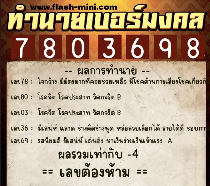 ทำนายเบอร์มงคล 0XX-7803698 ทำนายเบอร์มงคล หมายเลข 082-780369 ทำนายเบอร์มงคล 0XX-7803698 ทำนายเบอร์มงคล หมายเลข 082-780369