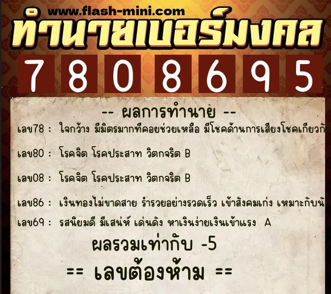 ทำนายเบอร์มงคล 0XX-7808695 ทำนายเบอร์มงคล หมายเลข 091-780869 ทำนายเบอร์มงคล 0XX-7808695 ทำนายเบอร์มงคล หมายเลข 091-780869