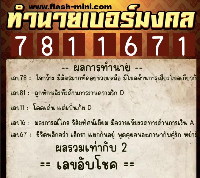 ทำนายเบอร์มงคล 0XX-7811671 ทำนายเบอร์มงคล หมายเลข 098-781167 ทำนายเบอร์มงคล 0XX-7811671 ทำนายเบอร์มงคล หมายเลข 098-781167