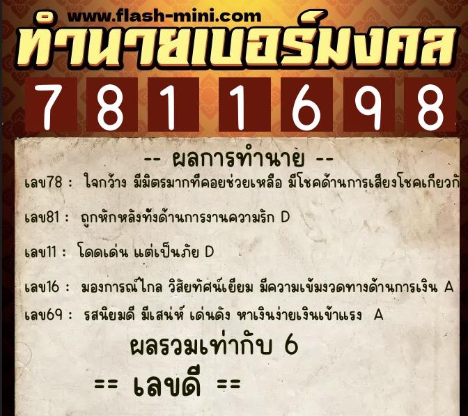 ทำนายเบอร์มงคล 0XX-7811698 ทำนายเบอร์มงคล หมายเลข 084-781169 ทำนายเบอร์มงคล 0XX-7811698 ทำนายเบอร์มงคล หมายเลข 084-781169