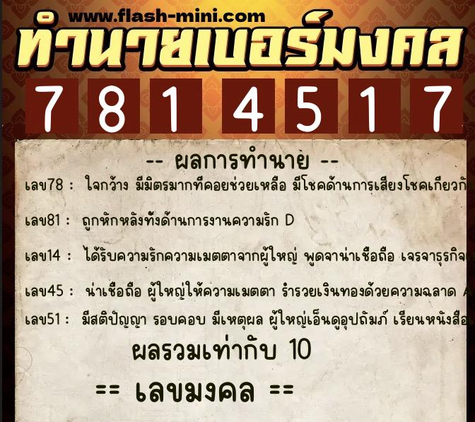 ทำนายเบอร์มงคล 0XX-7814517 ทำนายเบอร์มงคล หมายเลข 091-781451 ทำนายเบอร์มงคล 0XX-7814517 ทำนายเบอร์มงคล หมายเลข 091-781451