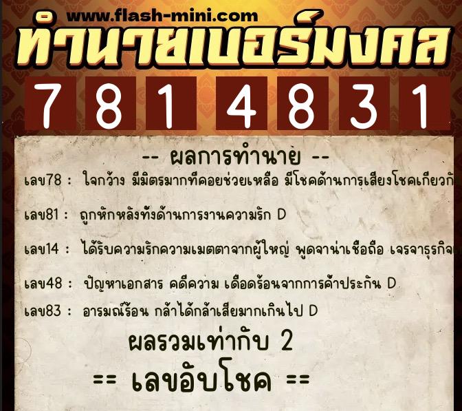 ทำนายเบอร์มงคล 0XX-7814831 ทำนายเบอร์มงคล หมายเลข 094-781483 ทำนายเบอร์มงคล 0XX-7814831 ทำนายเบอร์มงคล หมายเลข 094-781483