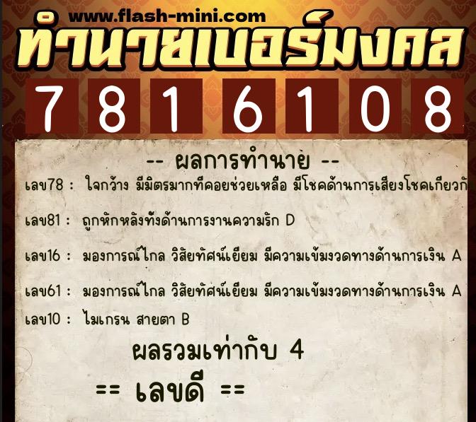 ทำนายเบอร์มงคล 0XX-7816108 ทำนายเบอร์มงคล หมายเลข 080-781610 ทำนายเบอร์มงคล 0XX-7816108 ทำนายเบอร์มงคล หมายเลข 080-781610