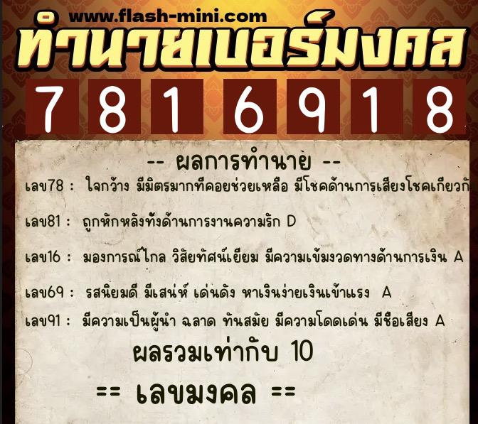 ทำนายเบอร์มงคล 0XX-7816918 ทำนายเบอร์มงคล หมายเลข 097-781691 ทำนายเบอร์มงคล 0XX-7816918 ทำนายเบอร์มงคล หมายเลข 097-781691