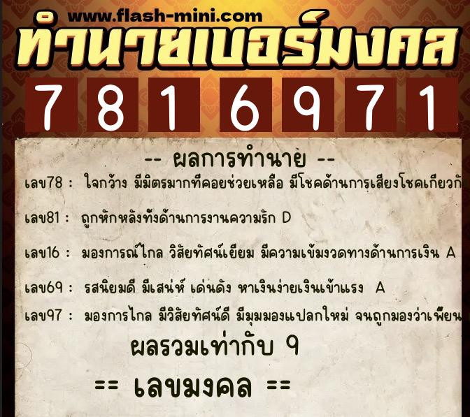 ทำนายเบอร์มงคล 0XX-7816971 ทำนายเบอร์มงคล หมายเลข 063-781697 ทำนายเบอร์มงคล 0XX-7816971 ทำนายเบอร์มงคล หมายเลข 063-781697
