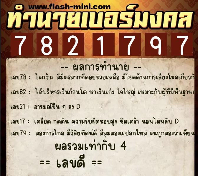ทำนายเบอร์มงคล 0XX-7821797 ทำนายเบอร์มงคล หมายเลข 061-782179 ทำนายเบอร์มงคล 0XX-7821797 ทำนายเบอร์มงคล หมายเลข 061-782179