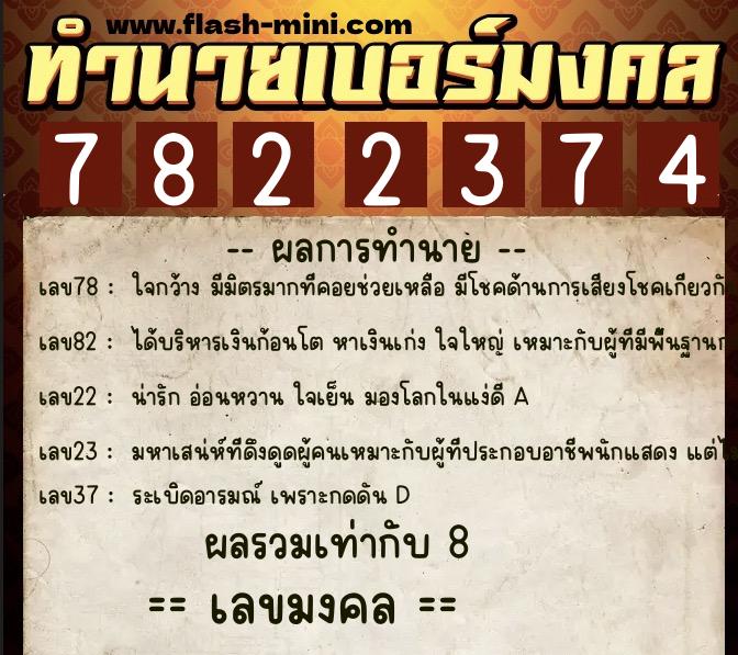 ทำนายเบอร์มงคล 0XX-7822374 ทำนายเบอร์มงคล หมายเลข 083-782237 ทำนายเบอร์มงคล 0XX-7822374 ทำนายเบอร์มงคล หมายเลข 083-782237