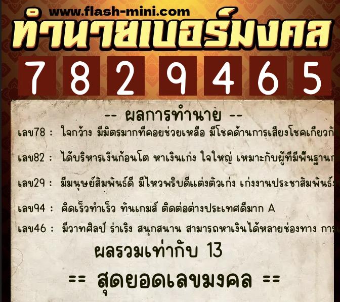 ทำนายเบอร์มงคล 0XX-7829465 ทำนายเบอร์มงคล หมายเลข 080-782946 ทำนายเบอร์มงคล 0XX-7829465 ทำนายเบอร์มงคล หมายเลข 080-782946