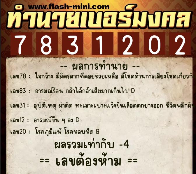 ทำนายเบอร์มงคล 0XX-7831202 ทำนายเบอร์มงคล หมายเลข 089-783120 ทำนายเบอร์มงคล 0XX-7831202 ทำนายเบอร์มงคล หมายเลข 089-783120