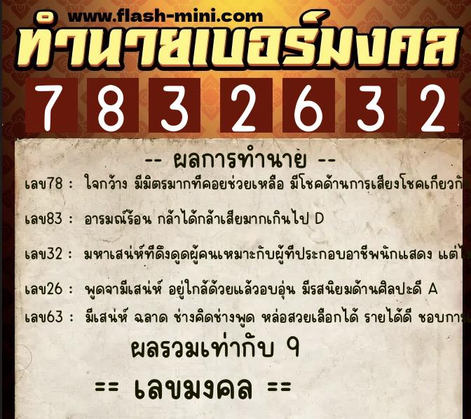ทำนายเบอร์มงคล 0XX-7832632 ทำนายเบอร์มงคล หมายเลข 086-783263 ทำนายเบอร์มงคล 0XX-7832632 ทำนายเบอร์มงคล หมายเลข 086-783263