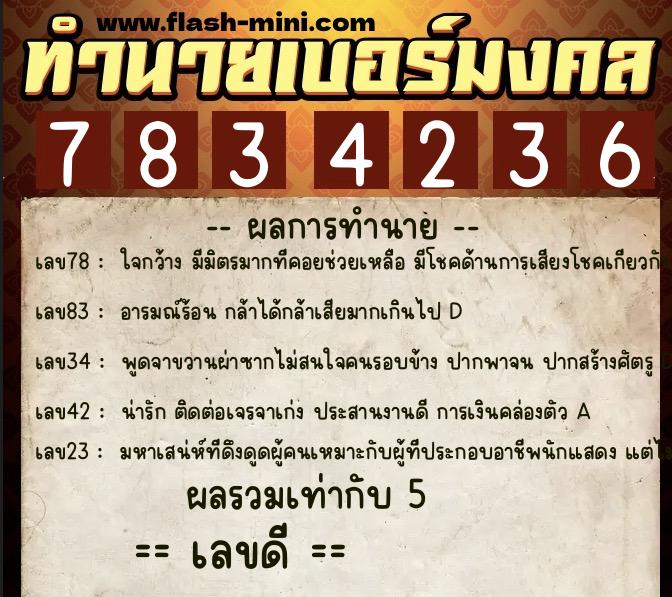 ทำนายเบอร์มงคล 0XX-7834236 ทำนายเบอร์มงคล หมายเลข 088-783423 ทำนายเบอร์มงคล 0XX-7834236 ทำนายเบอร์มงคล หมายเลข 088-783423