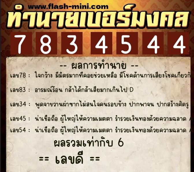 ทำนายเบอร์มงคล 0XX-7834544 ทำนายเบอร์มงคล หมายเลข 091-783454 ทำนายเบอร์มงคล 0XX-7834544 ทำนายเบอร์มงคล หมายเลข 091-783454