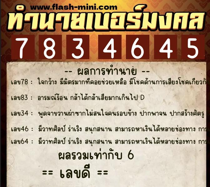 ทำนายเบอร์มงคล 0XX-7834645 ทำนายเบอร์มงคล หมายเลข 094-783464 ทำนายเบอร์มงคล 0XX-7834645 ทำนายเบอร์มงคล หมายเลข 094-783464