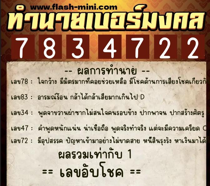 ทำนายเบอร์มงคล 0XX-7834722 ทำนายเบอร์มงคล หมายเลข 099-783472 ทำนายเบอร์มงคล 0XX-7834722 ทำนายเบอร์มงคล หมายเลข 099-783472