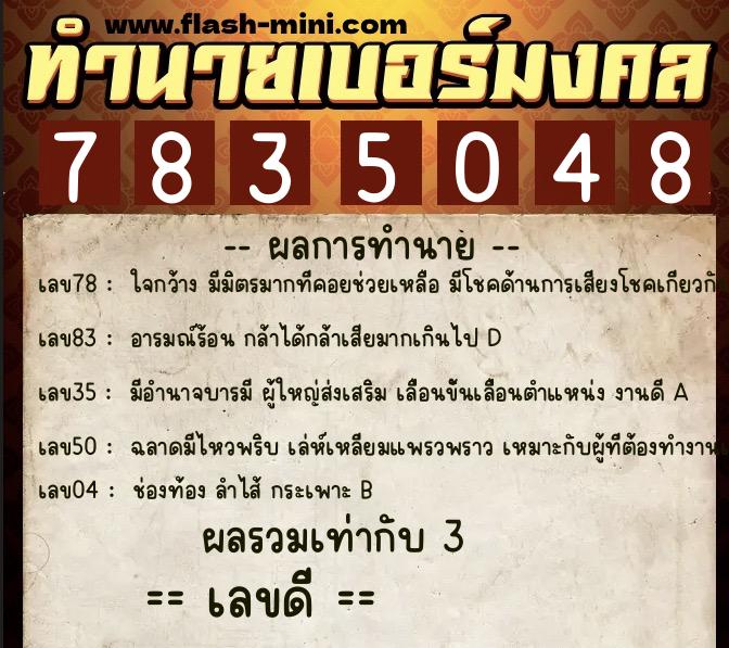 ทำนายเบอร์มงคล 0XX-7835048 ทำนายเบอร์มงคล หมายเลข 069-783504 ทำนายเบอร์มงคล 0XX-7835048 ทำนายเบอร์มงคล หมายเลข 069-783504