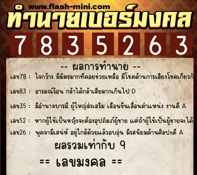 ทำนายเบอร์มงคล 0XX-7835263  ทำนายเบอร์มงคล หมายเลข 080-783526 
