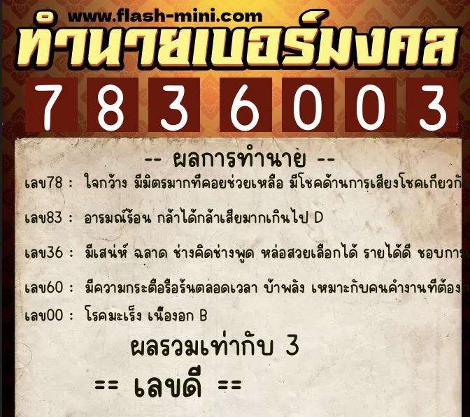 ทำนายเบอร์มงคล 0XX-7836003 ทำนายเบอร์มงคล หมายเลข 069-783600 ทำนายเบอร์มงคล 0XX-7836003 ทำนายเบอร์มงคล หมายเลข 069-783600