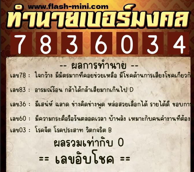 ทำนายเบอร์มงคล 0XX-7836034 ทำนายเบอร์มงคล หมายเลข 092-783603 ทำนายเบอร์มงคล 0XX-7836034 ทำนายเบอร์มงคล หมายเลข 092-783603