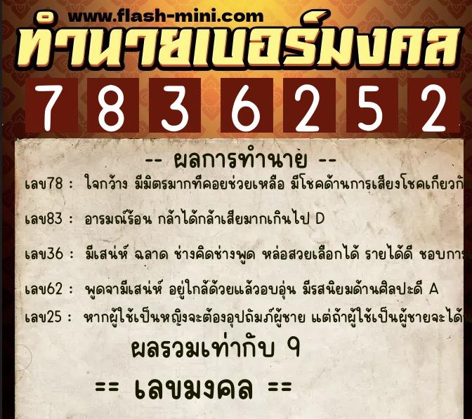 ทำนายเบอร์มงคล 0XX-7836252 ทำนายเบอร์มงคล หมายเลข 063-783625 ทำนายเบอร์มงคล 0XX-7836252 ทำนายเบอร์มงคล หมายเลข 063-783625