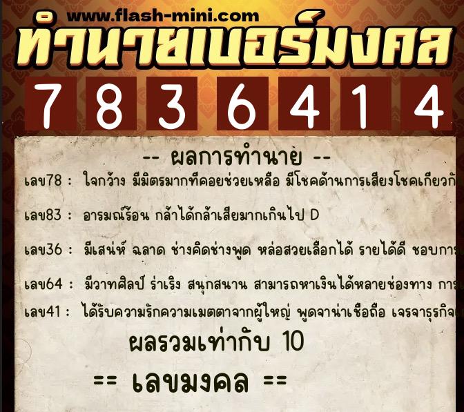 ทำนายเบอร์มงคล 0XX-7836414 ทำนายเบอร์มงคล หมายเลข 094-783641 ทำนายเบอร์มงคล 0XX-7836414 ทำนายเบอร์มงคล หมายเลข 094-783641