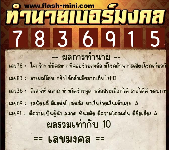 ทำนายเบอร์มงคล 0XX-7836915 ทำนายเบอร์มงคล หมายเลข 084-783691 ทำนายเบอร์มงคล 0XX-7836915 ทำนายเบอร์มงคล หมายเลข 084-783691