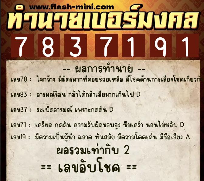ทำนายเบอร์มงคล 0XX-7837191  ทำนายเบอร์มงคล หมายเลข 095-783719 