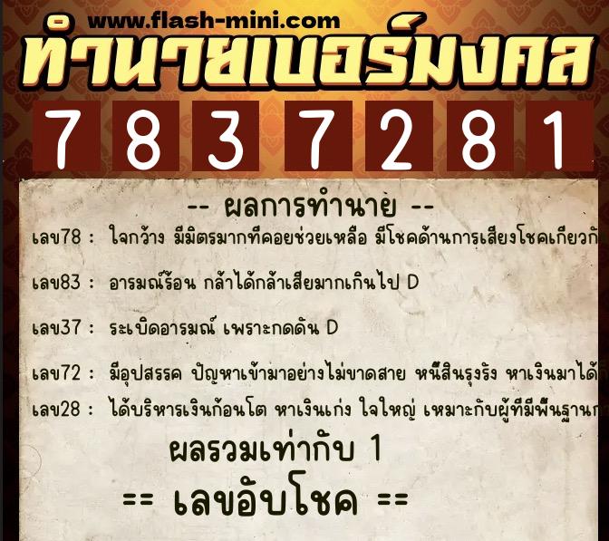 ทำนายเบอร์มงคล 0XX-7837281 ทำนายเบอร์มงคล หมายเลข 091-783728 ทำนายเบอร์มงคล 0XX-7837281 ทำนายเบอร์มงคล หมายเลข 091-783728